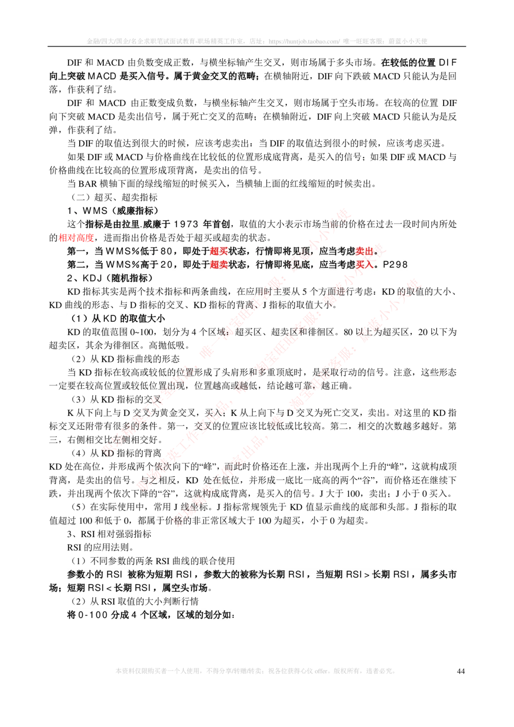 2-3-专业知识部分-证券投资分析完整知识点_2025春招题库汇总_券商-基金题库-1_05基金券商汇总_华泰证券_2-华泰证券招聘笔试完整知识点（专业知识部分）