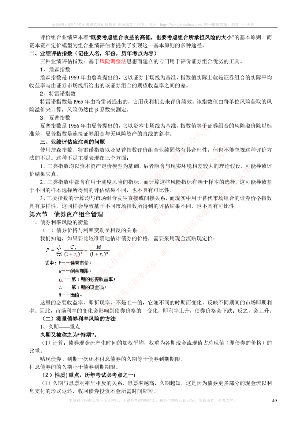 2-3-专业知识部分-证券投资分析完整知识点_2025春招题库汇总_券商-基金题库-1_05基金券商汇总_华泰证券_2-华泰证券招聘笔试完整知识点（专业知识部分）