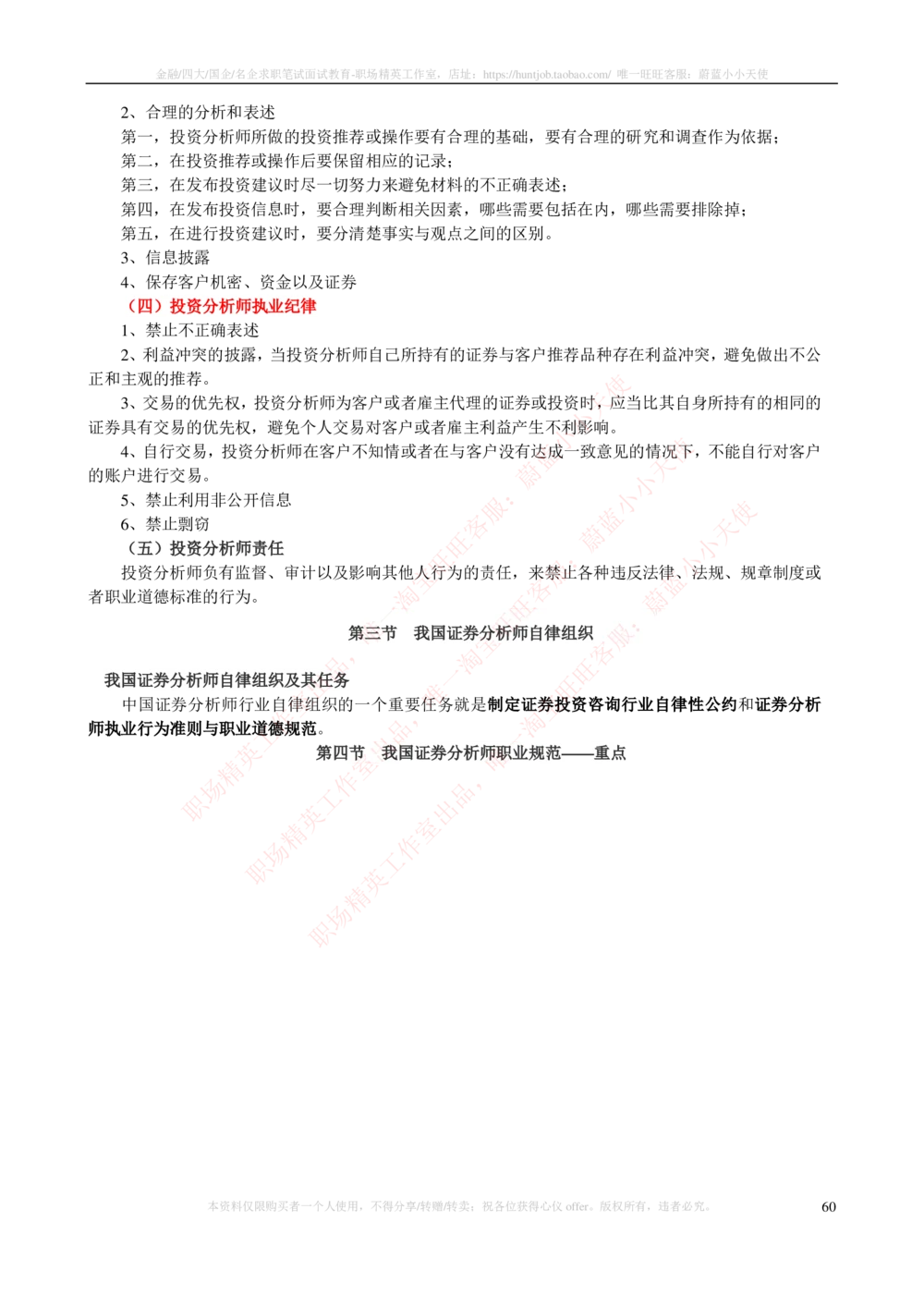 2-3-专业知识部分-证券投资分析完整知识点_2025春招题库汇总_券商-基金题库-1_05基金券商汇总_华泰证券_2-华泰证券招聘笔试完整知识点（专业知识部分）