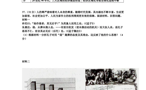 2010年高考历史试卷（四川）（空白卷）_历史历年高考真题_新&middot;PDF版2008-2025&middot;高考历史真题_历史（按试卷类型分类）2008-2025_自主命题卷&middot;历史（2008-2025）