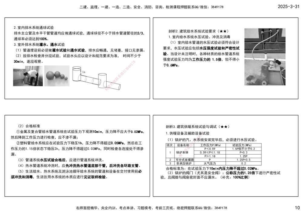 03.25年一建《机电》直播带学（2）-打印版_2026年一级建造师_2026年一建机电_2025年一建机电SVIP_02-基础精讲✿高端面授✿深度强化_41-机电《直播带学班》唐鹤XT_--配套讲义--