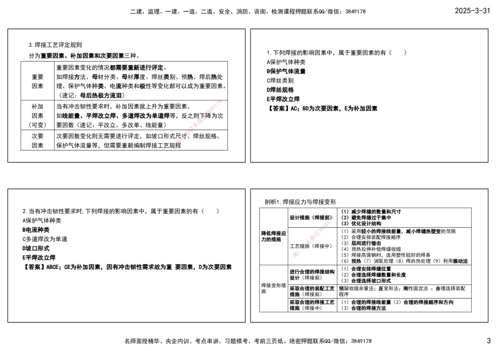 03.25年一建《机电》直播带学（2）-打印版_2026年一级建造师_2026年一建机电_2025年一建机电SVIP_02-基础精讲✿高端面授✿深度强化_41-机电《直播带学班》唐鹤XT_--配套讲义--