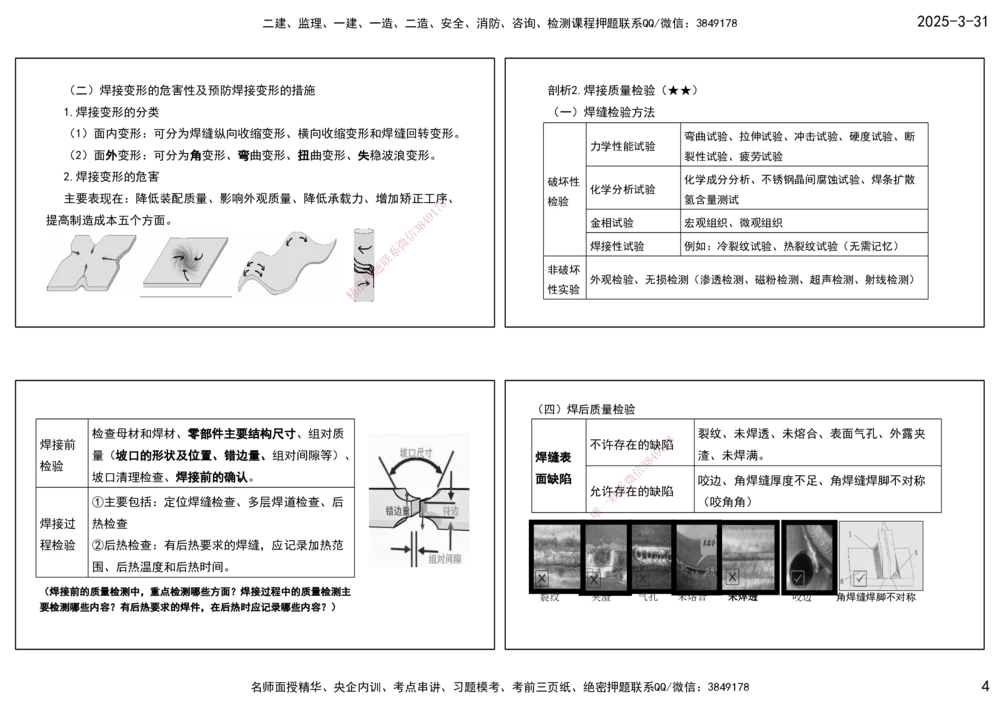 03.25年一建《机电》直播带学（2）-打印版_2026年一级建造师_2026年一建机电_2025年一建机电SVIP_02-基础精讲✿高端面授✿深度强化_41-机电《直播带学班》唐鹤XT_--配套讲义--