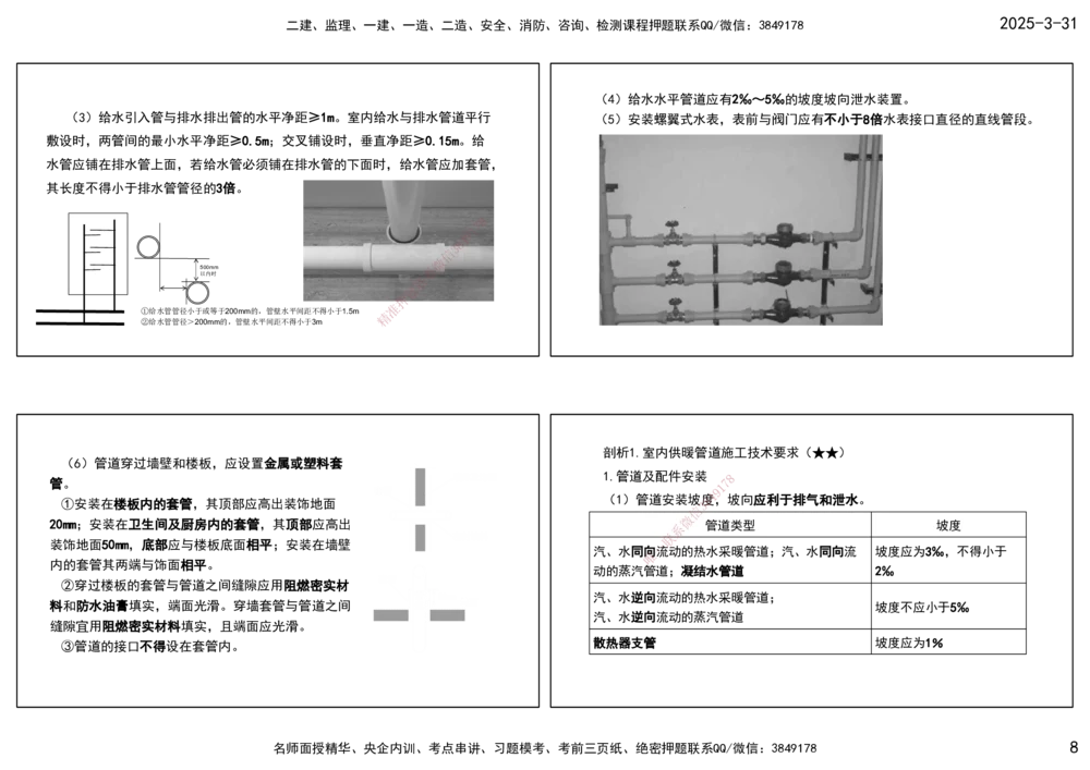 03.25年一建《机电》直播带学（2）-打印版_2026年一级建造师_2026年一建机电_2025年一建机电SVIP_02-基础精讲✿高端面授✿深度强化_41-机电《直播带学班》唐鹤XT_--配套讲义--