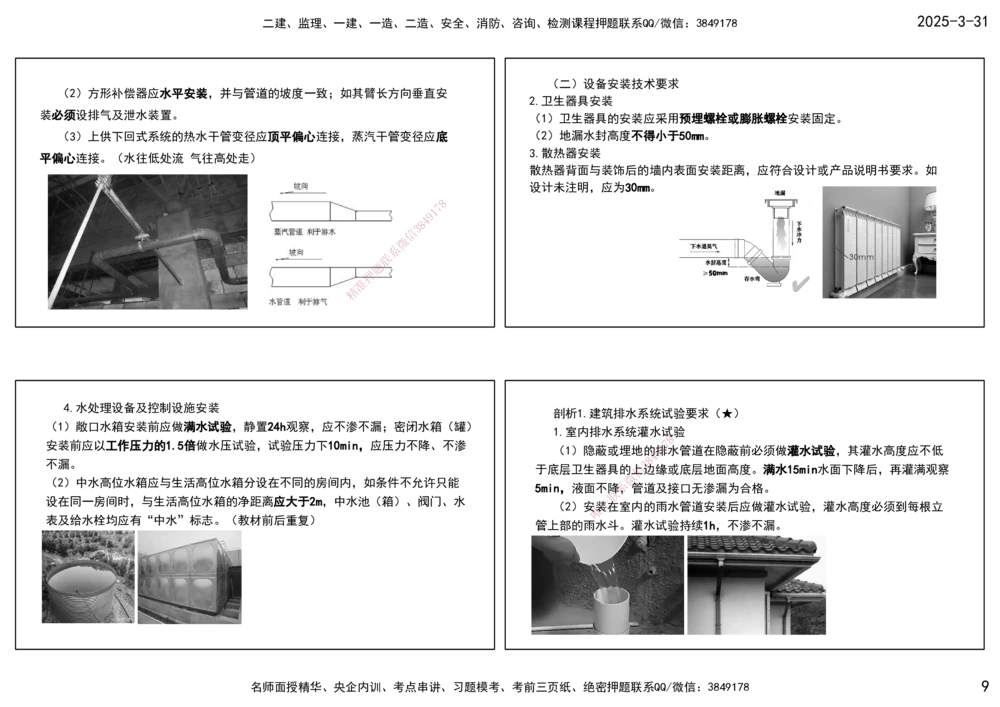 03.25年一建《机电》直播带学（2）-打印版_2026年一级建造师_2026年一建机电_2025年一建机电SVIP_02-基础精讲✿高端面授✿深度强化_41-机电《直播带学班》唐鹤XT_--配套讲义--