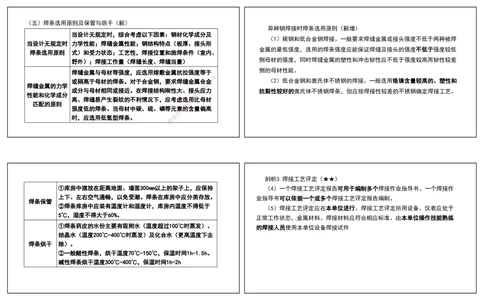 03.25年一建《机电》直播带学（2）-打印版_2026年一级建造师_2026年一建机电_2025年一建机电SVIP_02-基础精讲✿高端面授✿深度强化_41-机电《直播带学班》唐鹤XT_--配套讲义--