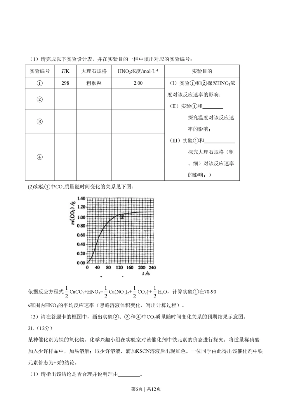 2008年高考化学试卷（广东）（空白卷）_历年高考真题合集_化学历年高考真题_新&middot;PDF版2008-2025&middot;高考化学真题_化学（按试卷类型分类）2008-2025_自主命题卷&middot;化学（2008-2025）(1)