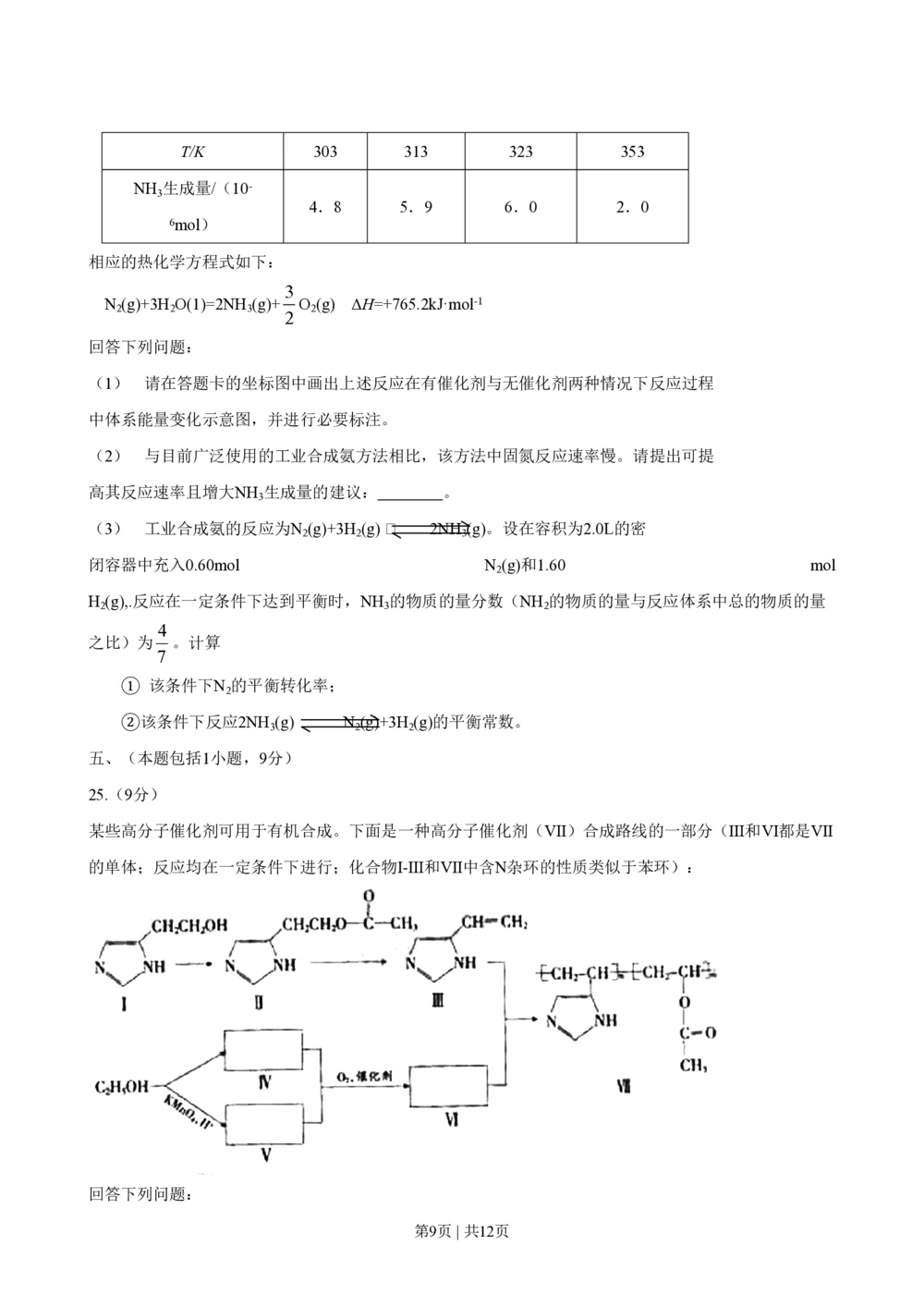 2008年高考化学试卷（广东）（空白卷）_历年高考真题合集_化学历年高考真题_新&middot;PDF版2008-2025&middot;高考化学真题_化学（按试卷类型分类）2008-2025_自主命题卷&middot;化学（2008-2025）(1)