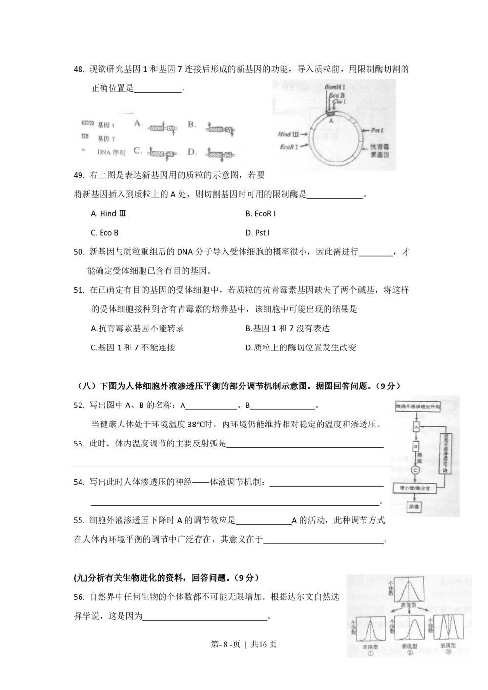 2010年高考生物试卷（上海）（解析卷）_生物历年高考真题_新&middot;PDF版2008-2025&middot;高考生物真题_生物（按省份分类）2008-2025_2008-2022&middot;（上海）生物高考真题