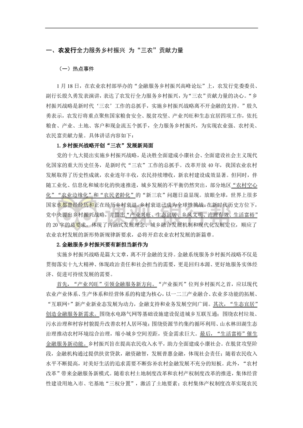 2020农发行资料-11.27_2025春招题库汇总_十大行测题库_2023年十大热门题库更新中_09、易考汇总_银行面试_农发行面试