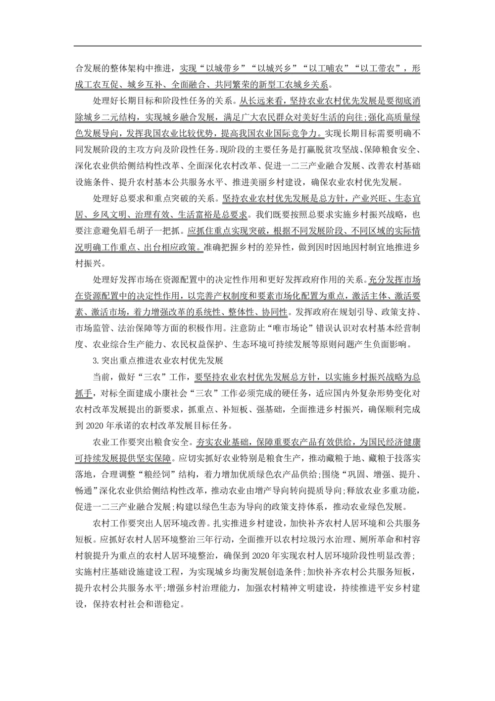2020农发行资料-11.27_2025春招题库汇总_十大行测题库_2023年十大热门题库更新中_09、易考汇总_银行面试_农发行面试