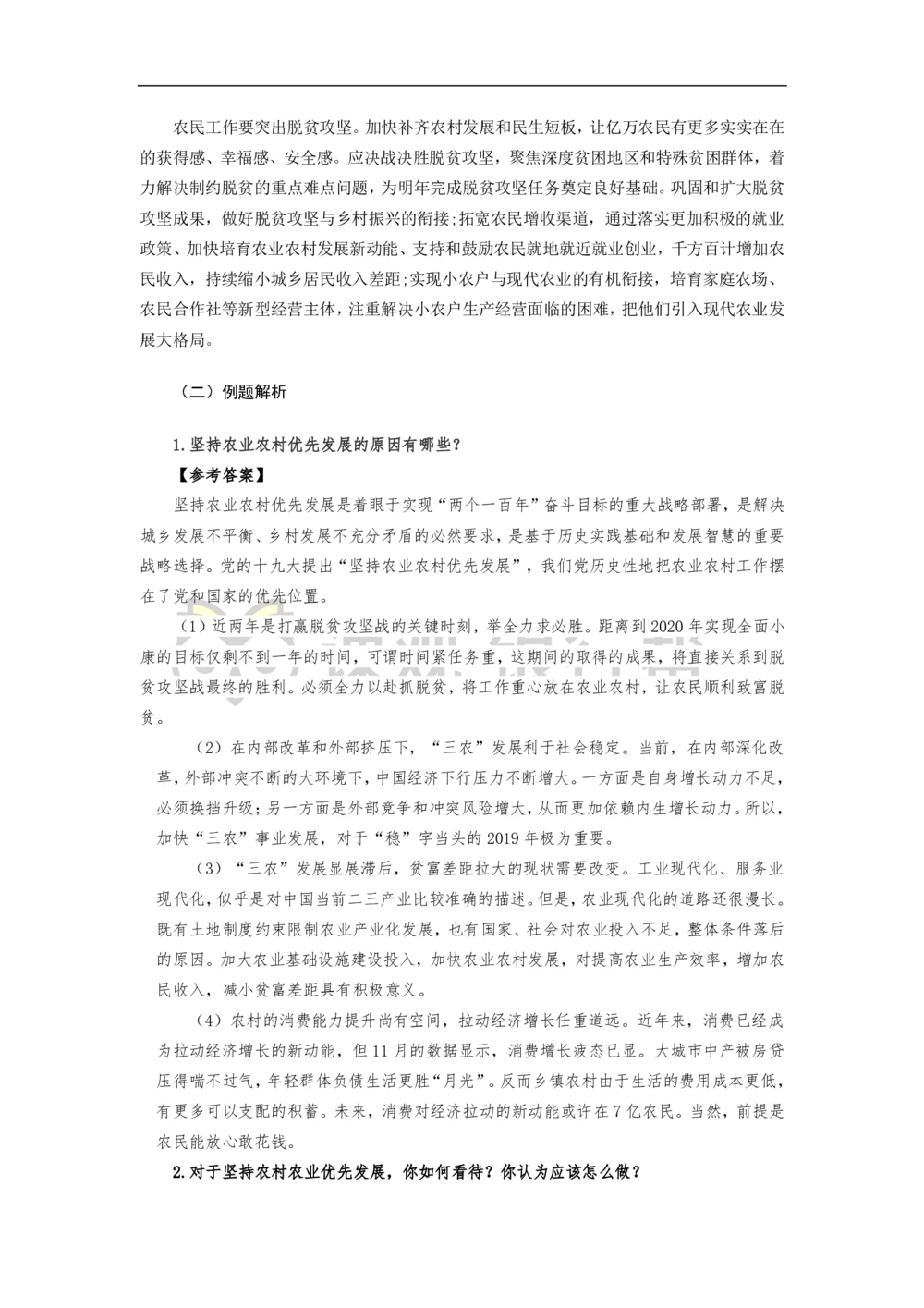 2020农发行资料-11.27_2025春招题库汇总_十大行测题库_2023年十大热门题库更新中_09、易考汇总_银行面试_农发行面试