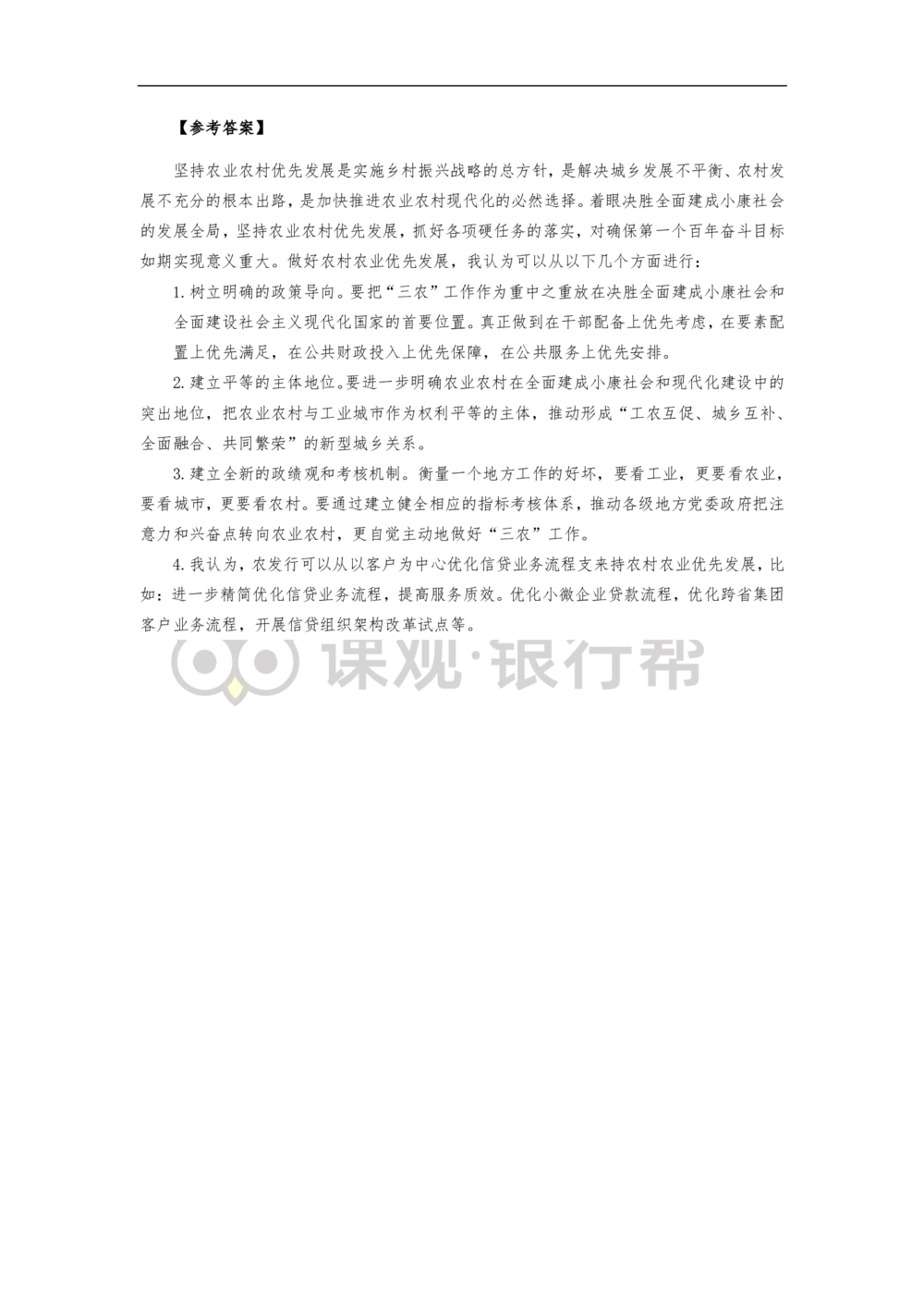 2020农发行资料-11.27_2025春招题库汇总_十大行测题库_2023年十大热门题库更新中_09、易考汇总_银行面试_农发行面试