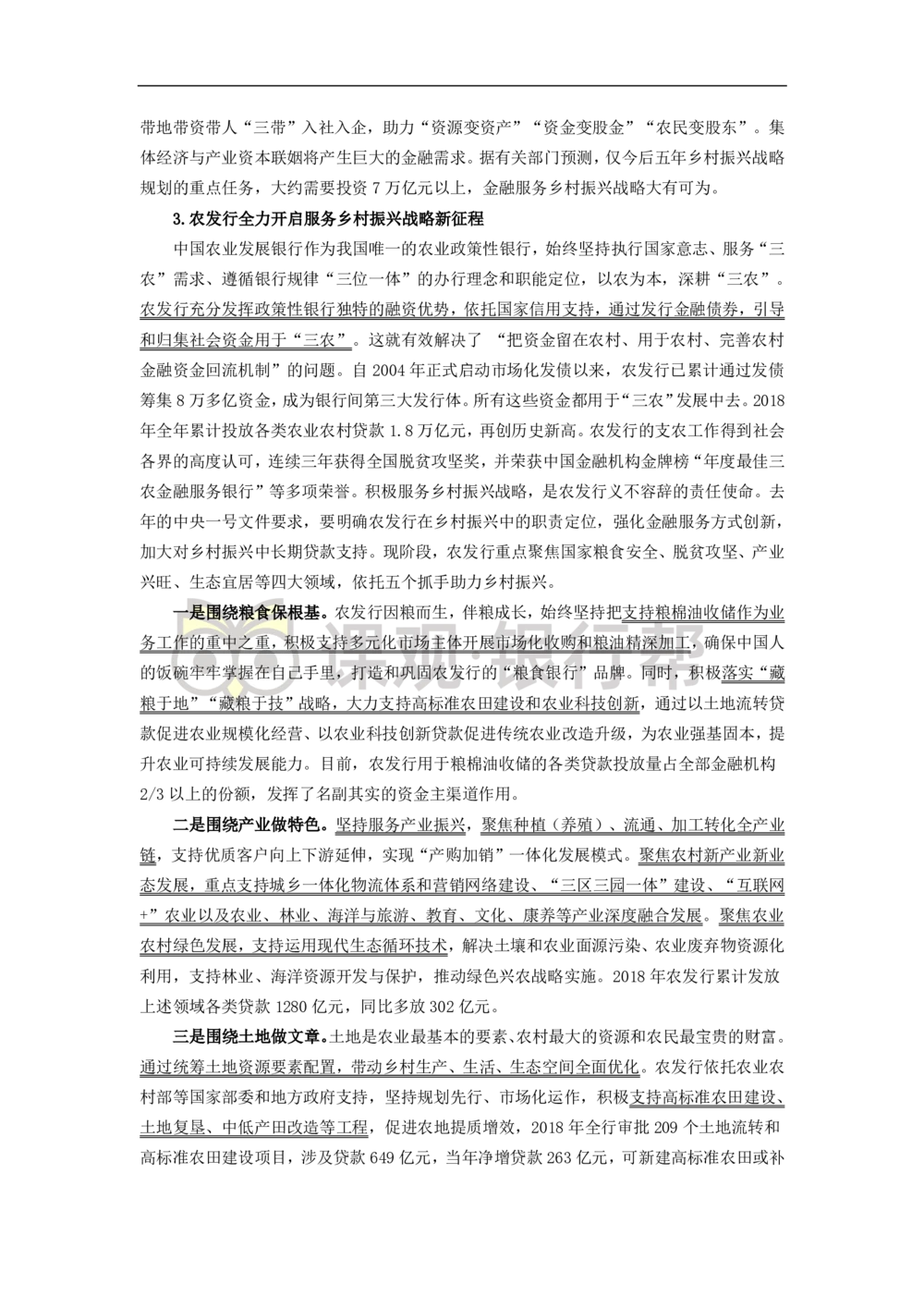 2020农发行资料-11.27_2025春招题库汇总_十大行测题库_2023年十大热门题库更新中_09、易考汇总_银行面试_农发行面试