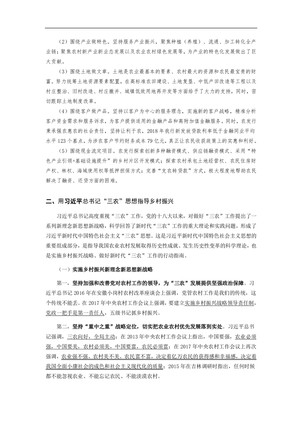 2020农发行资料-11.27_2025春招题库汇总_十大行测题库_2023年十大热门题库更新中_09、易考汇总_银行面试_农发行面试