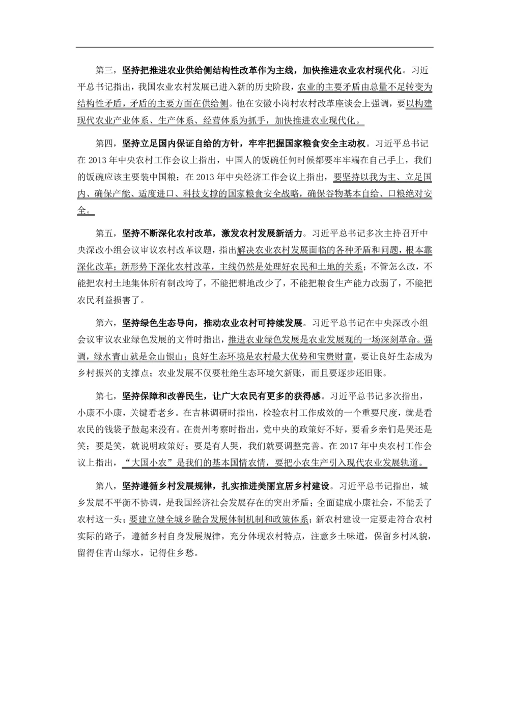 2020农发行资料-11.27_2025春招题库汇总_十大行测题库_2023年十大热门题库更新中_09、易考汇总_银行面试_农发行面试