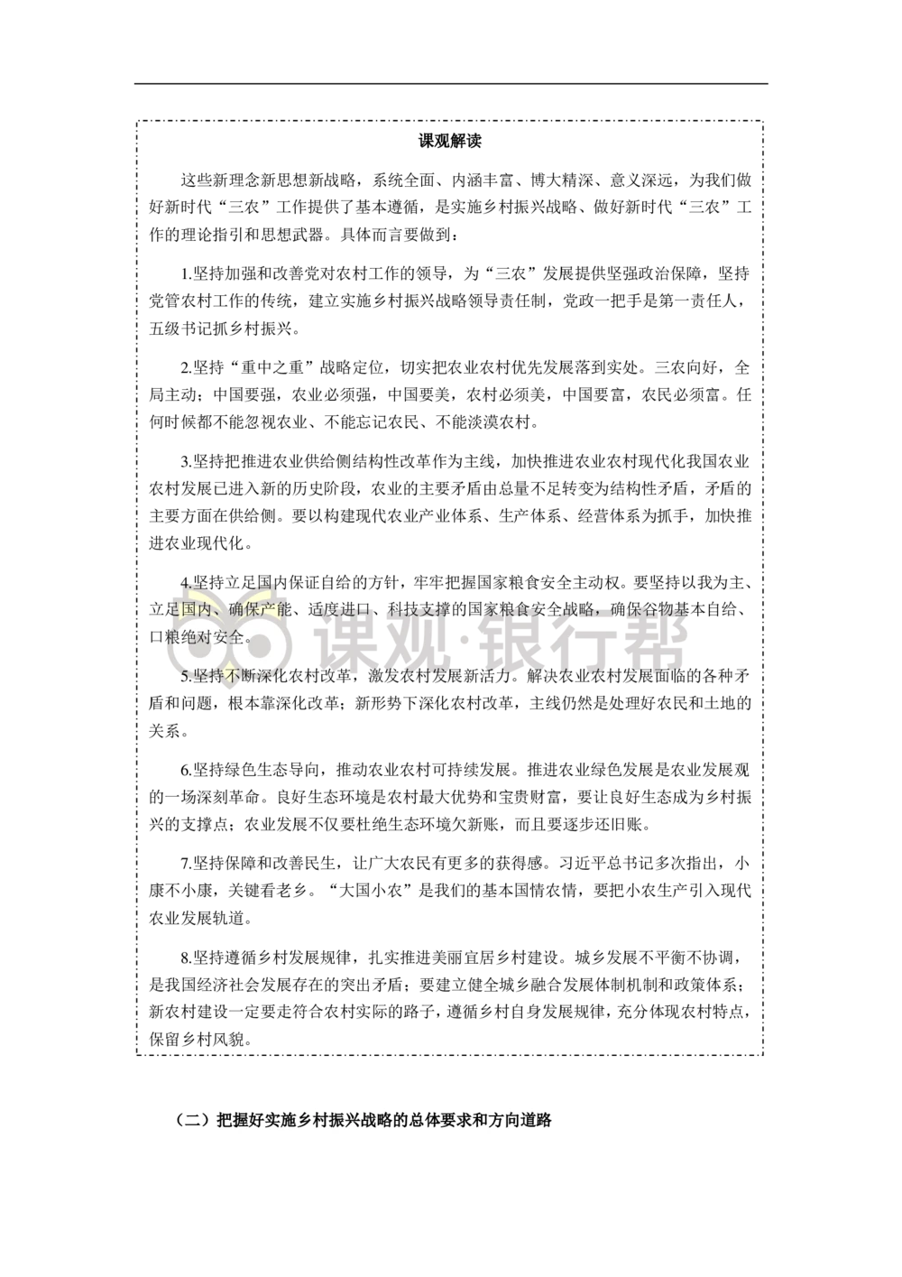 2020农发行资料-11.27_2025春招题库汇总_十大行测题库_2023年十大热门题库更新中_09、易考汇总_银行面试_农发行面试