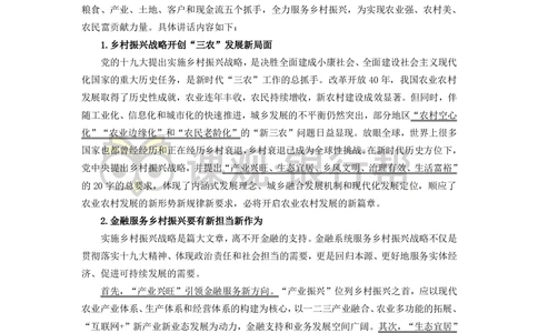 2020农发行资料-11.27_2025春招题库汇总_十大行测题库_2023年十大热门题库更新中_09、易考汇总_银行面试_农发行面试