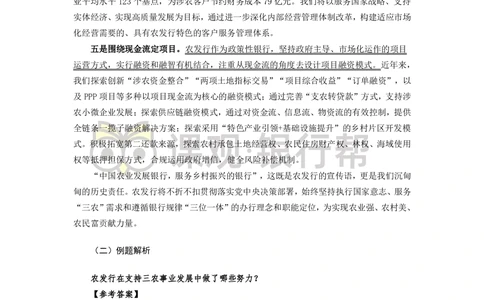 2020农发行资料-11.27_2025春招题库汇总_十大行测题库_2023年十大热门题库更新中_09、易考汇总_银行面试_农发行面试