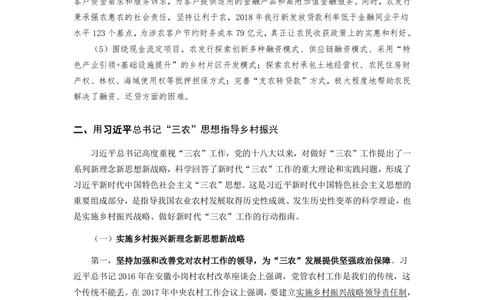 2020农发行资料-11.27_2025春招题库汇总_十大行测题库_2023年十大热门题库更新中_09、易考汇总_银行面试_农发行面试