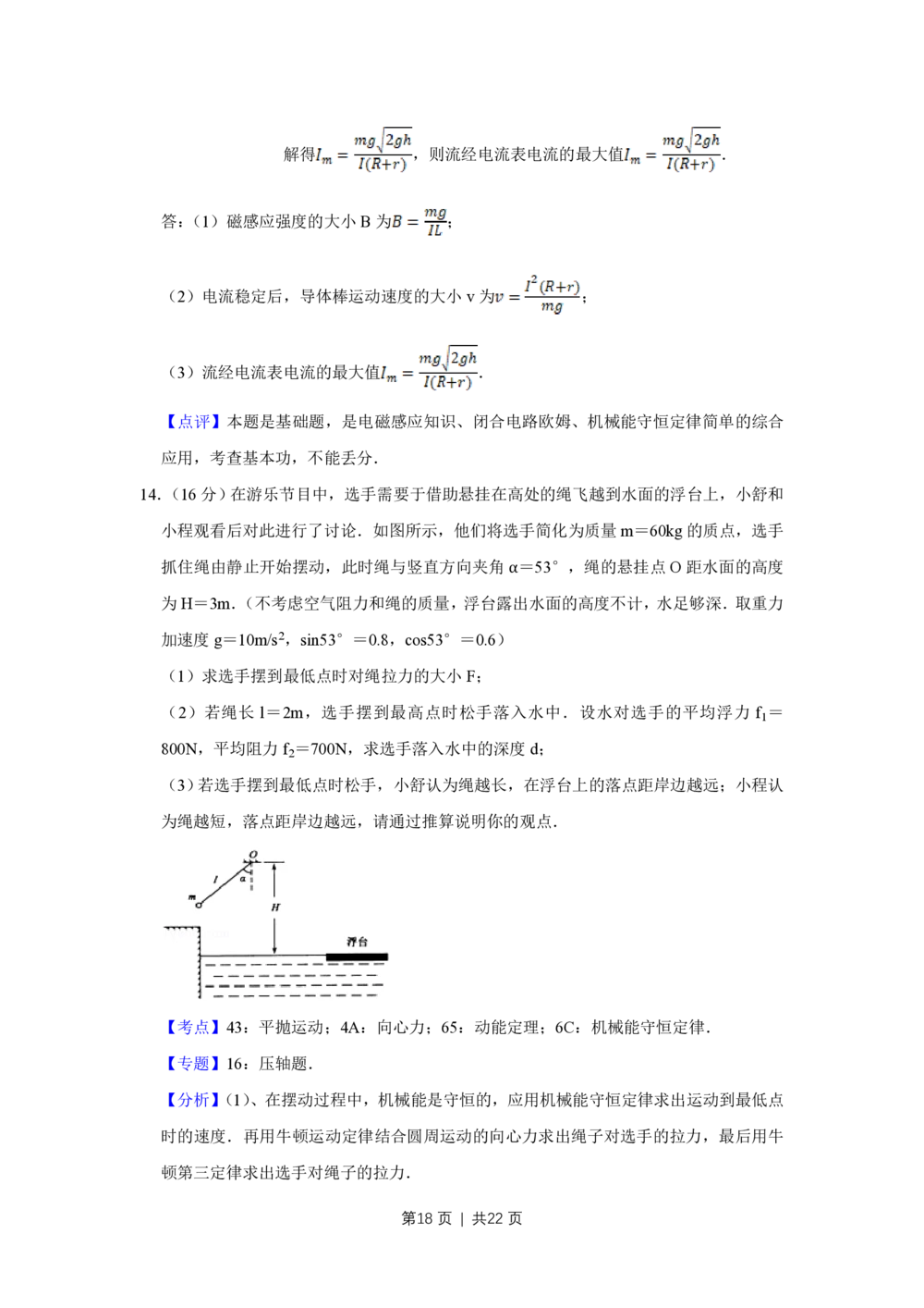 2010年高考物理试卷（江苏）（解析卷）_物理历年高考真题_新&middot;PDF版2008-2025&middot;高考物理真题_物理（按试卷类型分类）2008-2025_自主命题卷&middot;物理（2008-2025）_江苏自主命题&middot;物理（2008-2025）