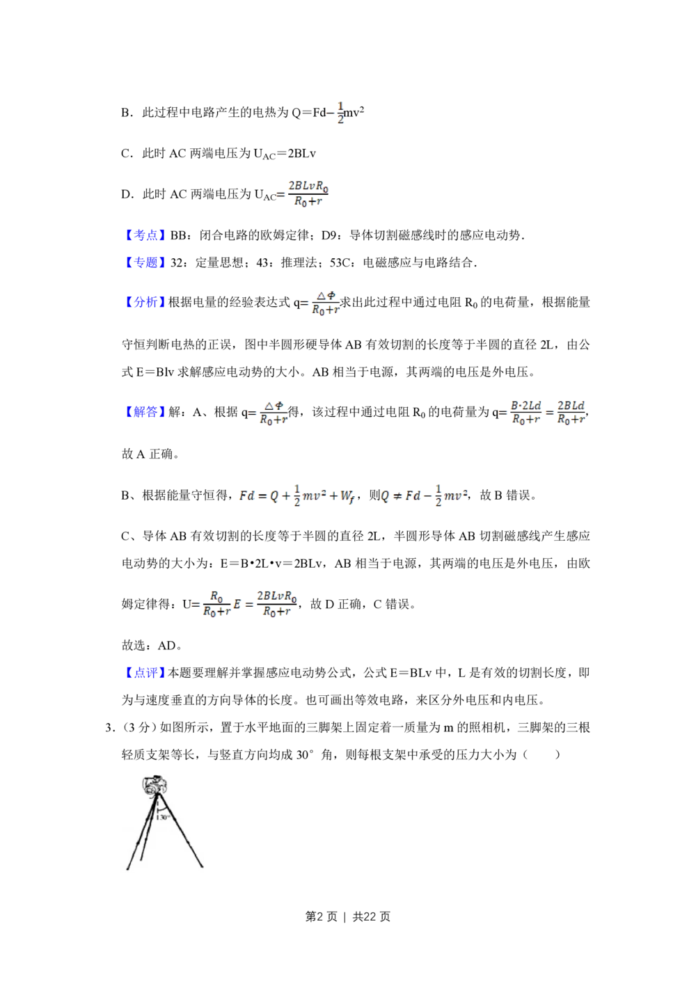 2010年高考物理试卷（江苏）（解析卷）_物理历年高考真题_新&middot;PDF版2008-2025&middot;高考物理真题_物理（按试卷类型分类）2008-2025_自主命题卷&middot;物理（2008-2025）_江苏自主命题&middot;物理（2008-2025）