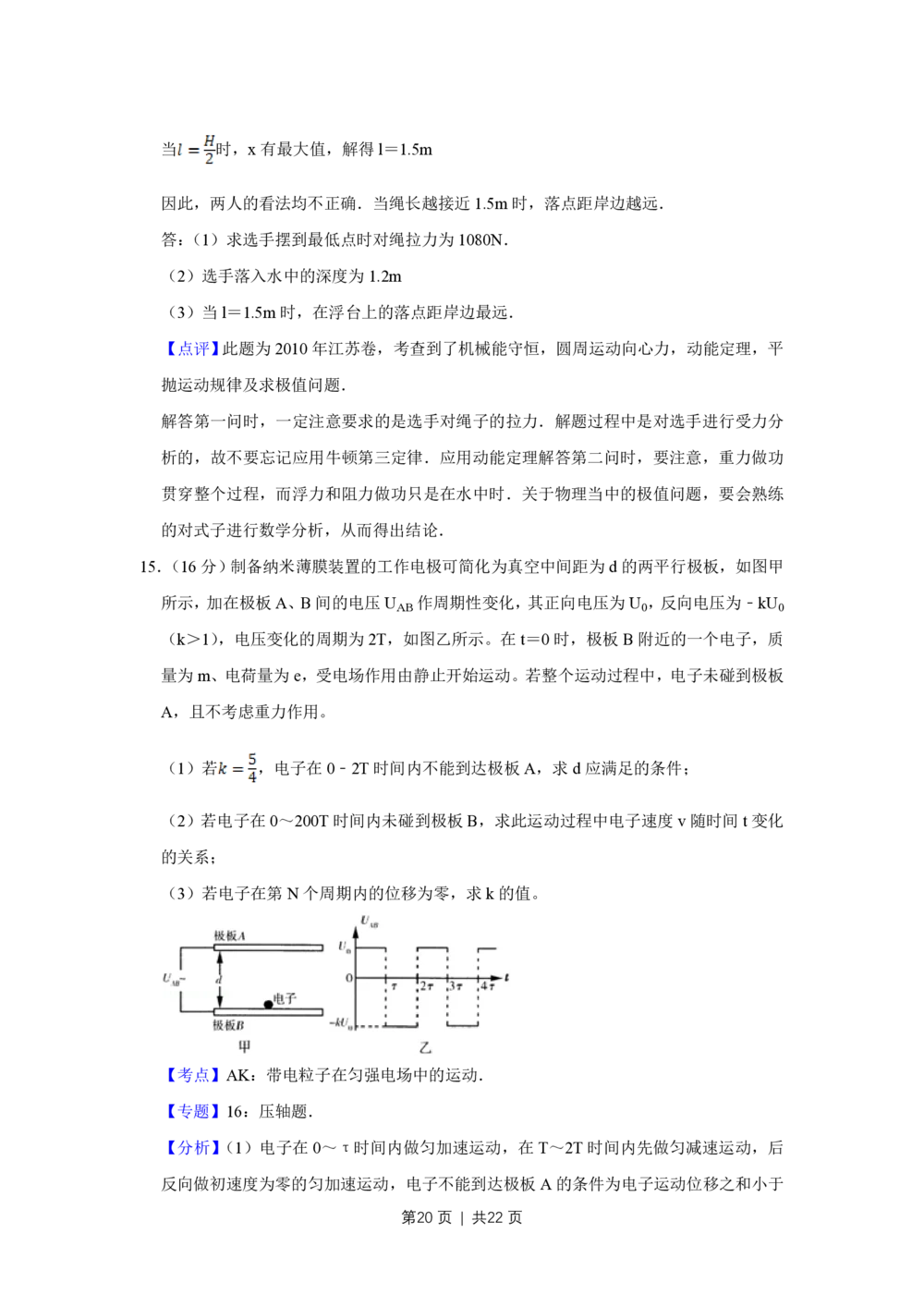 2010年高考物理试卷（江苏）（解析卷）_物理历年高考真题_新&middot;PDF版2008-2025&middot;高考物理真题_物理（按试卷类型分类）2008-2025_自主命题卷&middot;物理（2008-2025）_江苏自主命题&middot;物理（2008-2025）