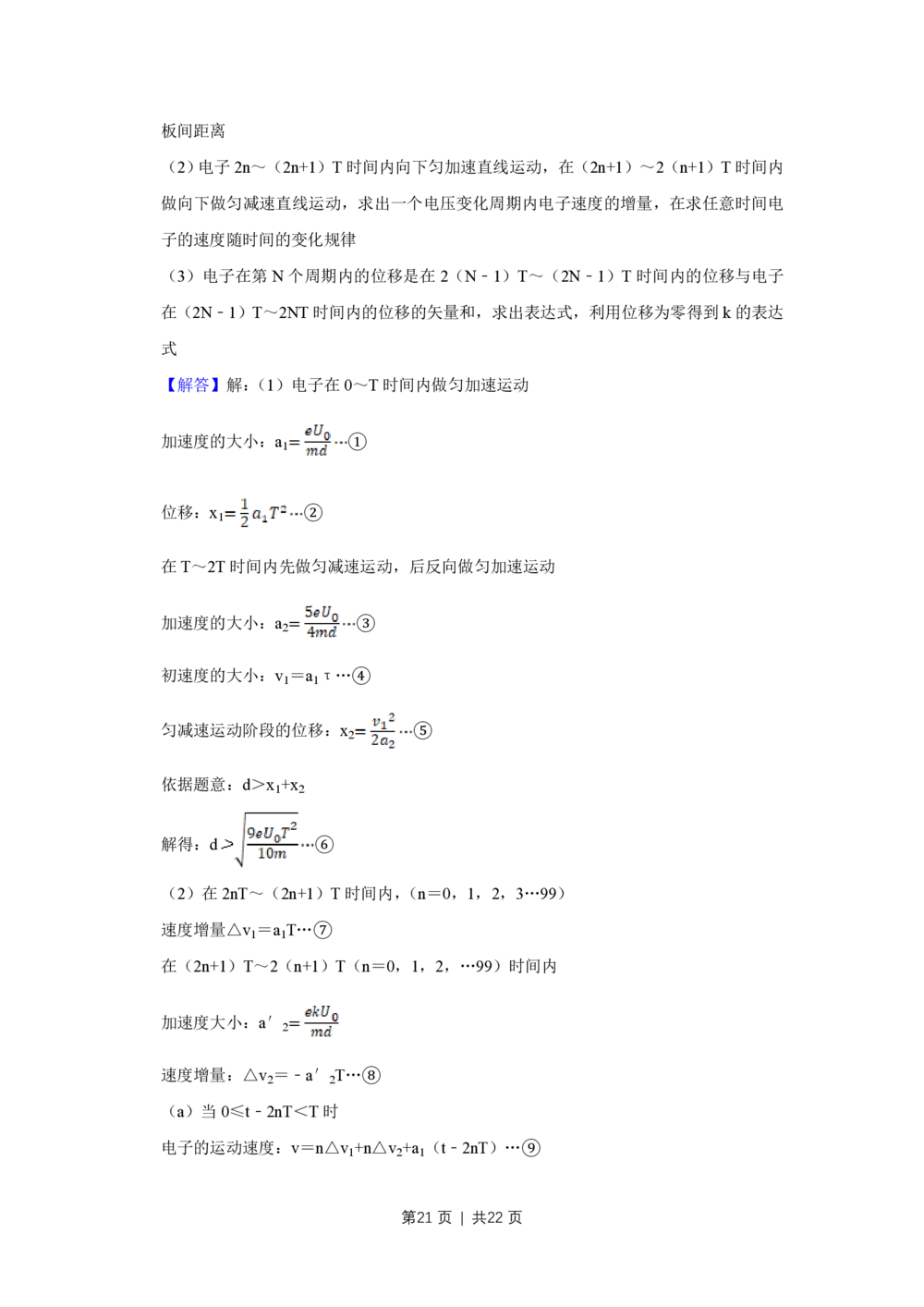 2010年高考物理试卷（江苏）（解析卷）_物理历年高考真题_新&middot;PDF版2008-2025&middot;高考物理真题_物理（按试卷类型分类）2008-2025_自主命题卷&middot;物理（2008-2025）_江苏自主命题&middot;物理（2008-2025）