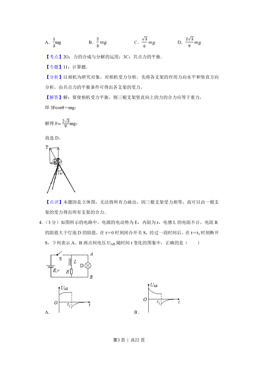 2010年高考物理试卷（江苏）（解析卷）_物理历年高考真题_新&middot;PDF版2008-2025&middot;高考物理真题_物理（按试卷类型分类）2008-2025_自主命题卷&middot;物理（2008-2025）_江苏自主命题&middot;物理（2008-2025）