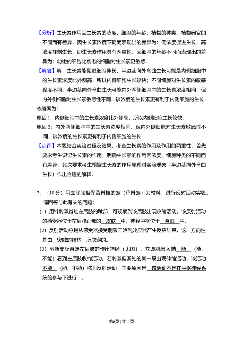 2010年高考生物试卷（全国卷Ⅰ）（解析卷）_生物历年高考真题_新&middot;Word版2008-2025&middot;高考生物真题_生物（按省份分类）2008-2025_2008-2025&middot;（河北）生物高考真题