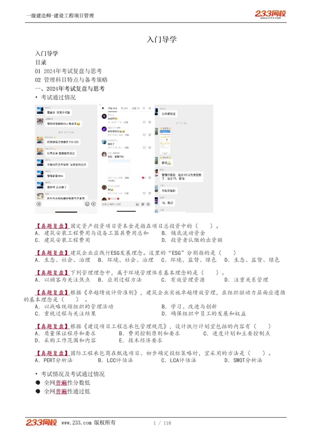 1-18_2026年一级建造师_2026年一建管理_2025年一建管理SVIP_02-基础精讲✿高端面授✿深度强化_14-管理《教材精讲班》赵春晓、关宇233推荐_赵春晓_讲义