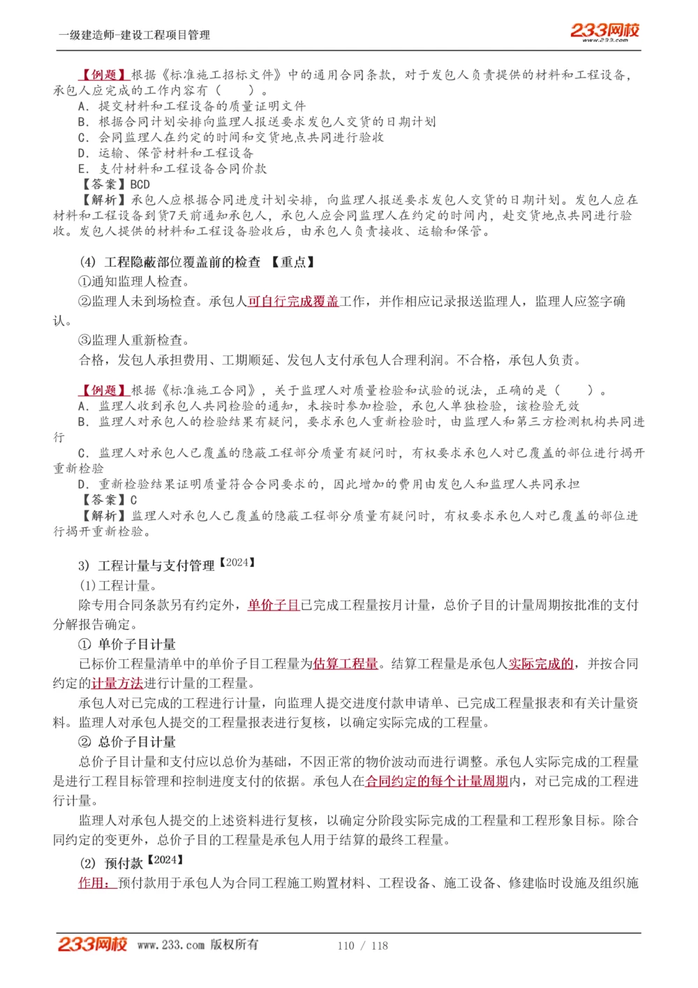 1-18_2026年一级建造师_2026年一建管理_2025年一建管理SVIP_02-基础精讲✿高端面授✿深度强化_14-管理《教材精讲班》赵春晓、关宇233推荐_赵春晓_讲义