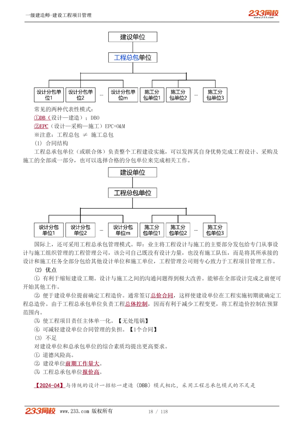 1-18_2026年一级建造师_2026年一建管理_2025年一建管理SVIP_02-基础精讲✿高端面授✿深度强化_14-管理《教材精讲班》赵春晓、关宇233推荐_赵春晓_讲义