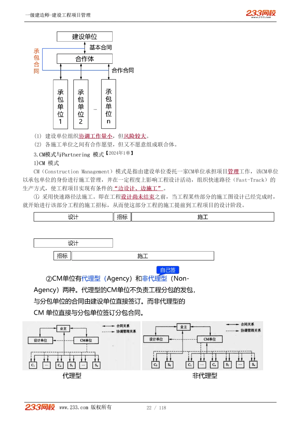 1-18_2026年一级建造师_2026年一建管理_2025年一建管理SVIP_02-基础精讲✿高端面授✿深度强化_14-管理《教材精讲班》赵春晓、关宇233推荐_赵春晓_讲义