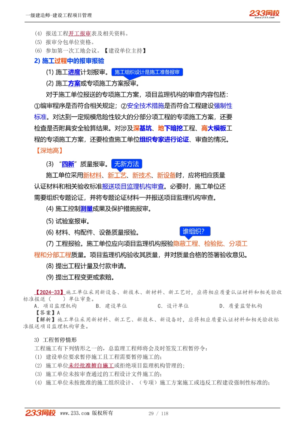 1-18_2026年一级建造师_2026年一建管理_2025年一建管理SVIP_02-基础精讲✿高端面授✿深度强化_14-管理《教材精讲班》赵春晓、关宇233推荐_赵春晓_讲义