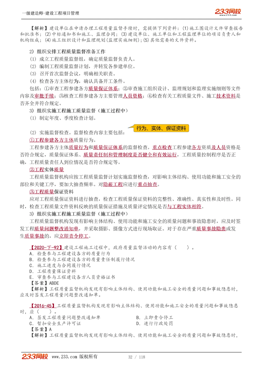 1-18_2026年一级建造师_2026年一建管理_2025年一建管理SVIP_02-基础精讲✿高端面授✿深度强化_14-管理《教材精讲班》赵春晓、关宇233推荐_赵春晓_讲义