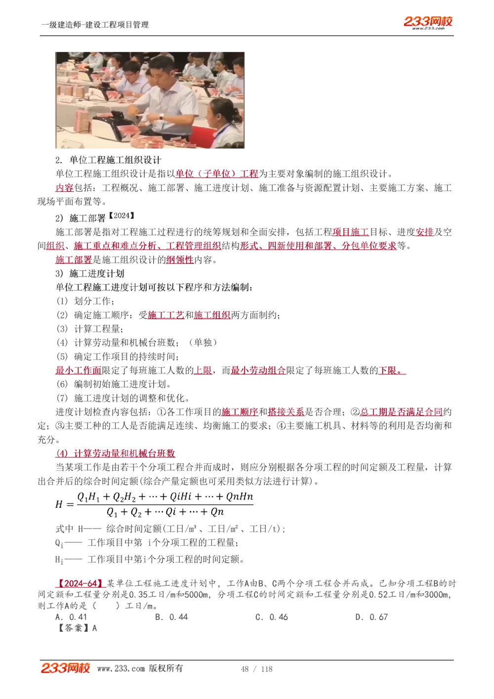 1-18_2026年一级建造师_2026年一建管理_2025年一建管理SVIP_02-基础精讲✿高端面授✿深度强化_14-管理《教材精讲班》赵春晓、关宇233推荐_赵春晓_讲义