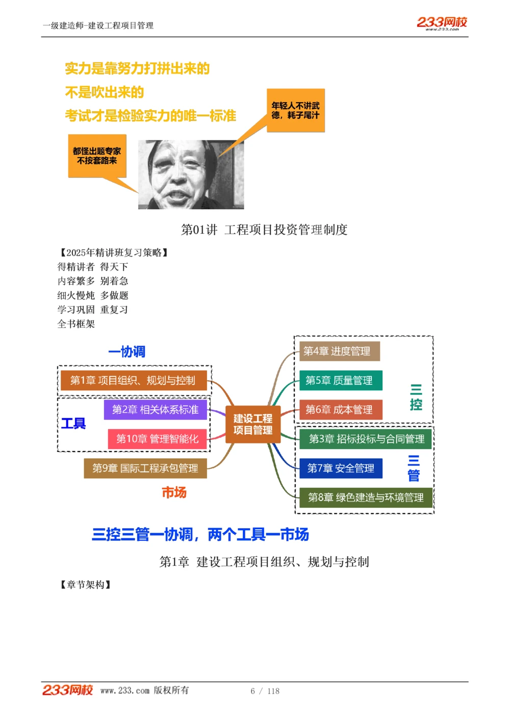 1-18_2026年一级建造师_2026年一建管理_2025年一建管理SVIP_02-基础精讲✿高端面授✿深度强化_14-管理《教材精讲班》赵春晓、关宇233推荐_赵春晓_讲义
