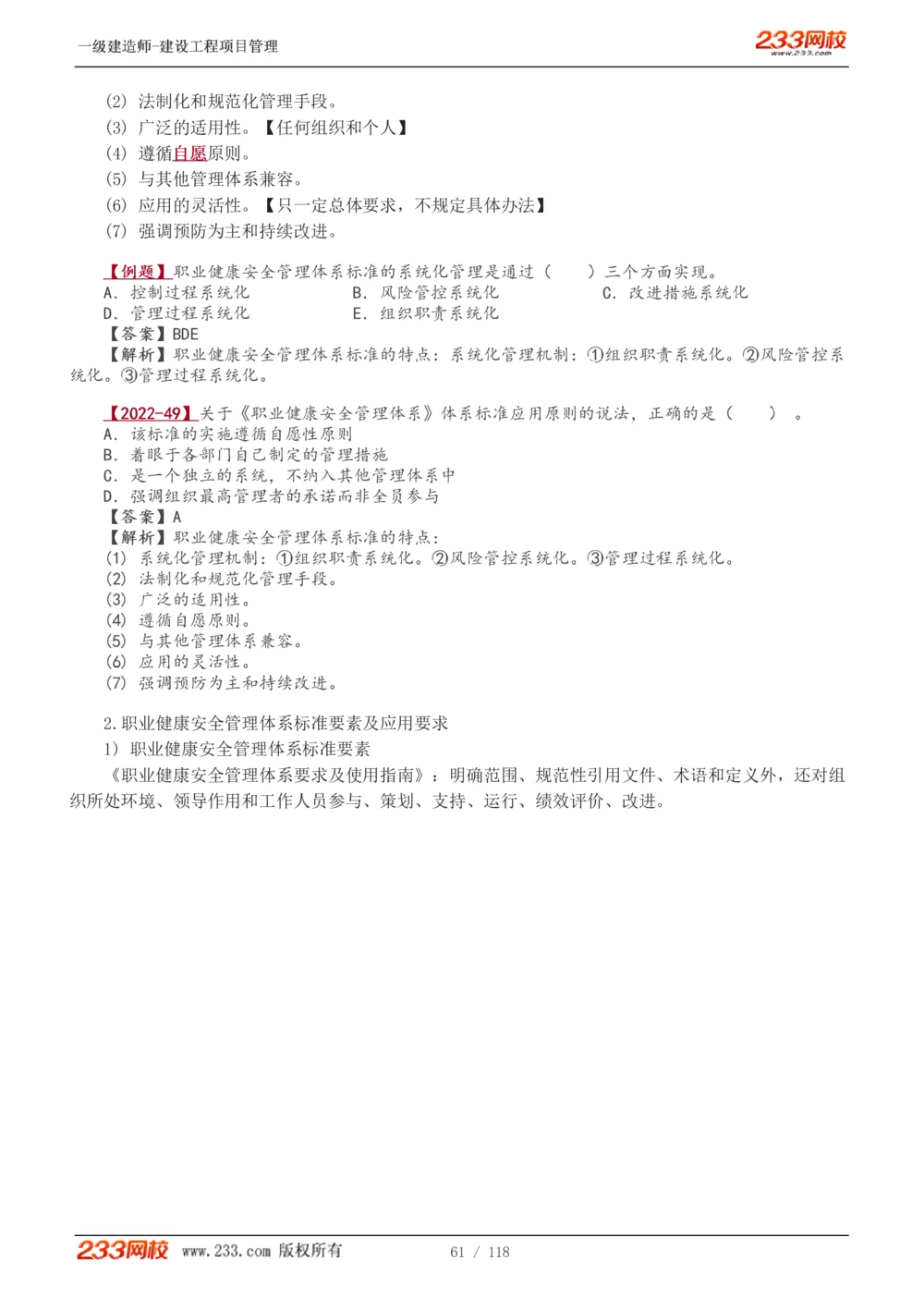1-18_2026年一级建造师_2026年一建管理_2025年一建管理SVIP_02-基础精讲✿高端面授✿深度强化_14-管理《教材精讲班》赵春晓、关宇233推荐_赵春晓_讲义