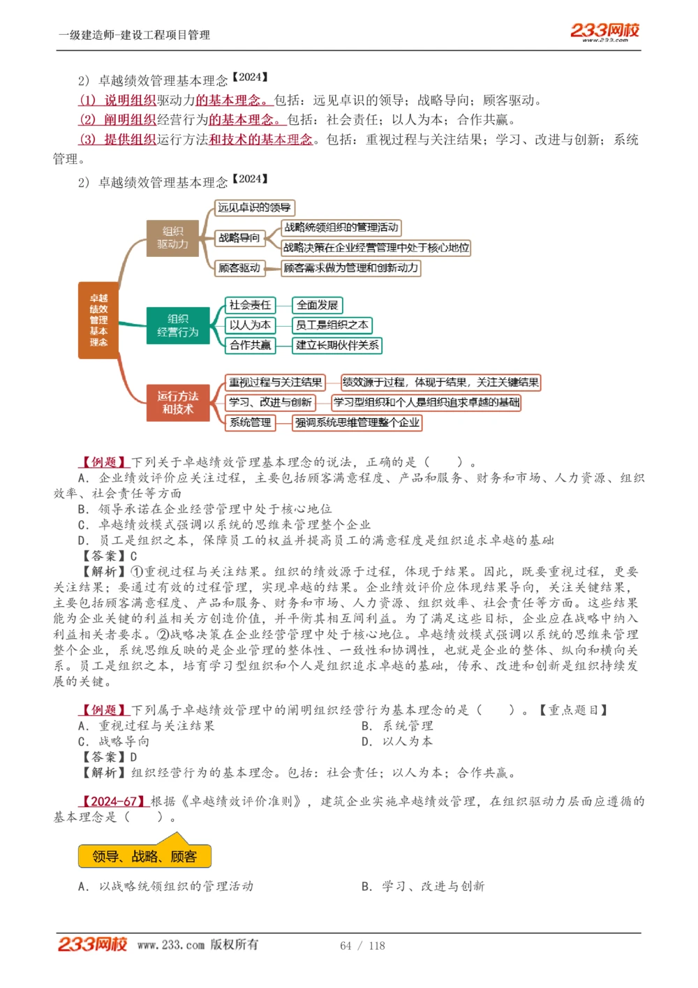 1-18_2026年一级建造师_2026年一建管理_2025年一建管理SVIP_02-基础精讲✿高端面授✿深度强化_14-管理《教材精讲班》赵春晓、关宇233推荐_赵春晓_讲义