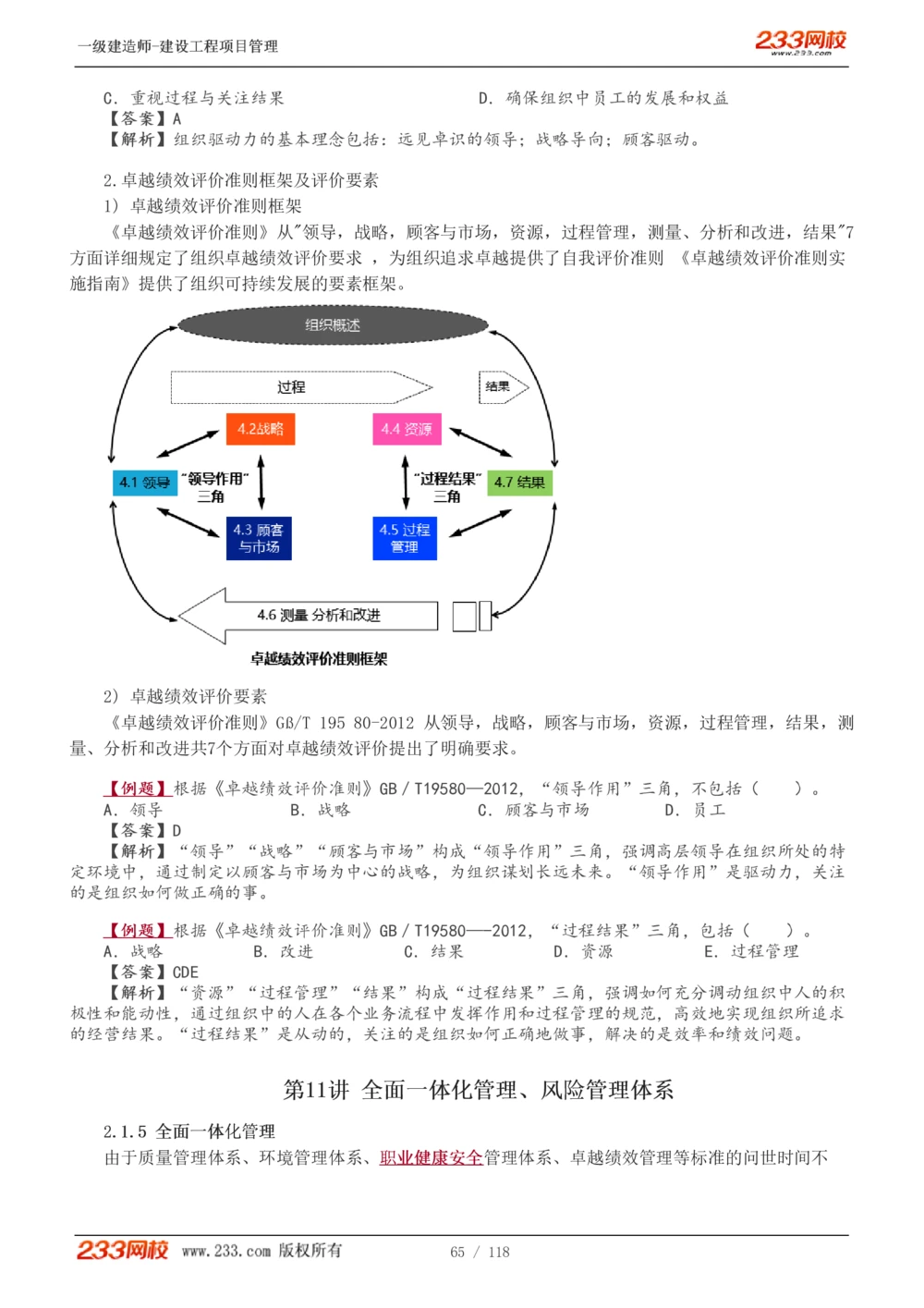 1-18_2026年一级建造师_2026年一建管理_2025年一建管理SVIP_02-基础精讲✿高端面授✿深度强化_14-管理《教材精讲班》赵春晓、关宇233推荐_赵春晓_讲义