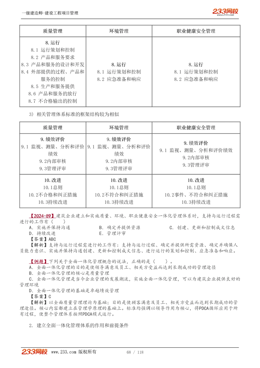 1-18_2026年一级建造师_2026年一建管理_2025年一建管理SVIP_02-基础精讲✿高端面授✿深度强化_14-管理《教材精讲班》赵春晓、关宇233推荐_赵春晓_讲义