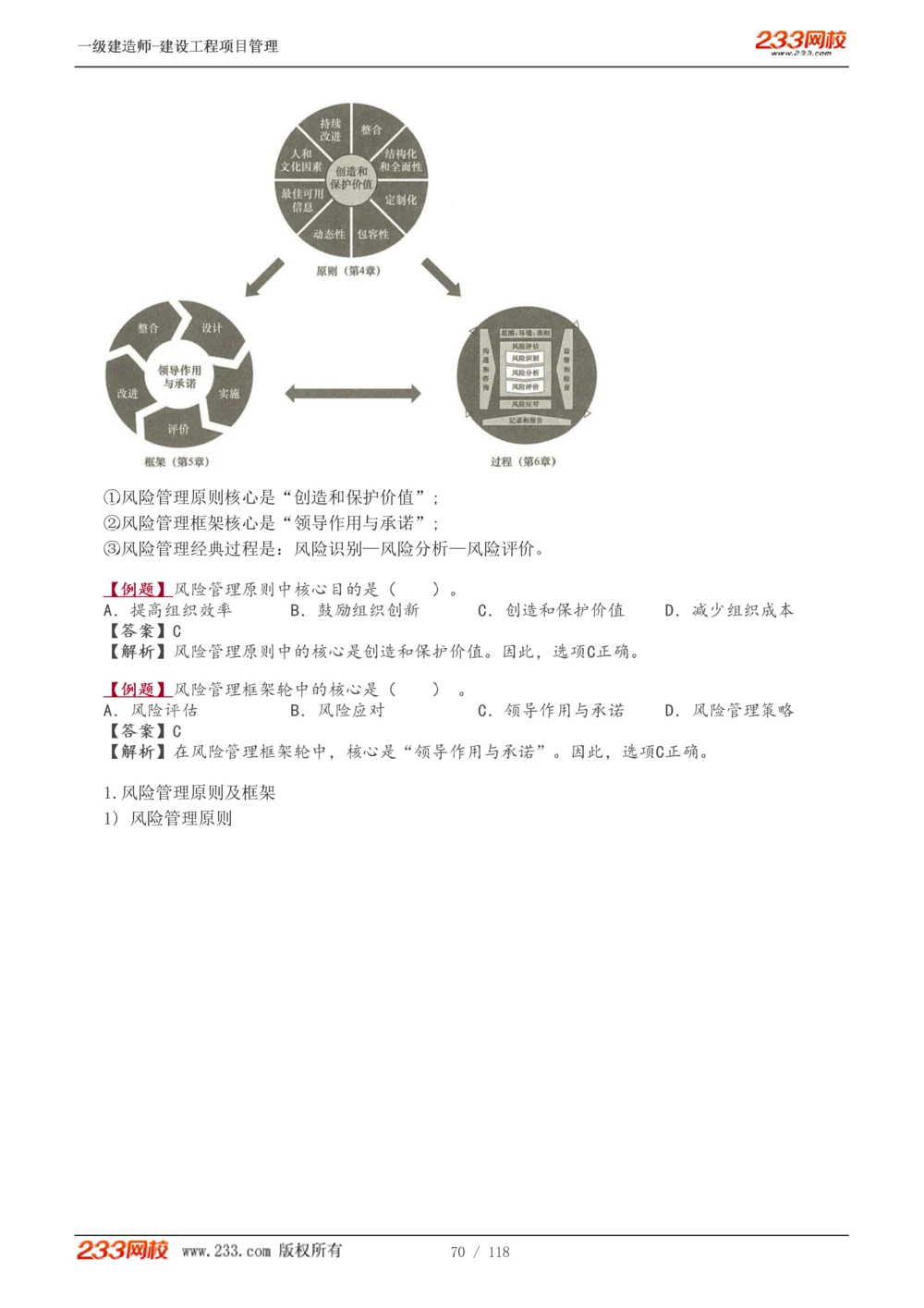 1-18_2026年一级建造师_2026年一建管理_2025年一建管理SVIP_02-基础精讲✿高端面授✿深度强化_14-管理《教材精讲班》赵春晓、关宇233推荐_赵春晓_讲义