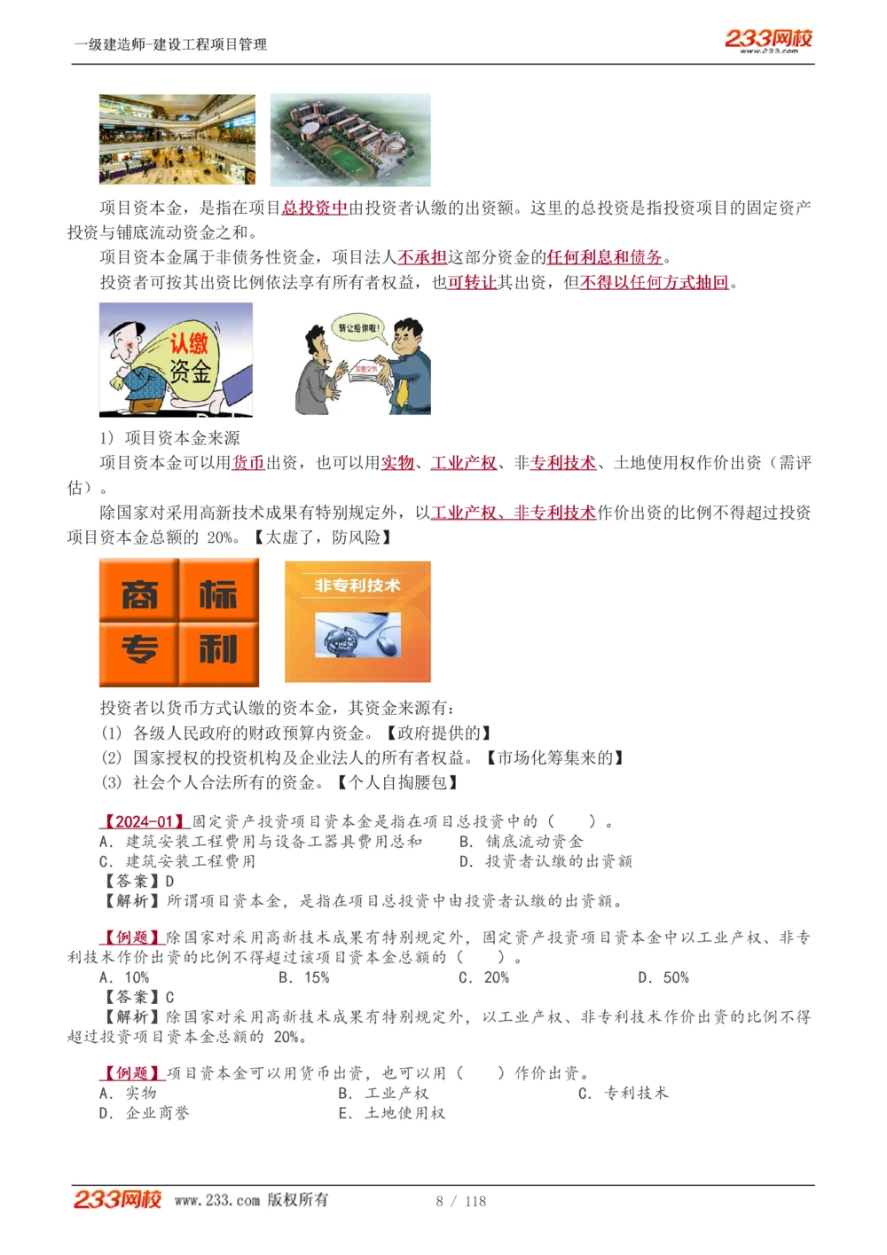 1-18_2026年一级建造师_2026年一建管理_2025年一建管理SVIP_02-基础精讲✿高端面授✿深度强化_14-管理《教材精讲班》赵春晓、关宇233推荐_赵春晓_讲义
