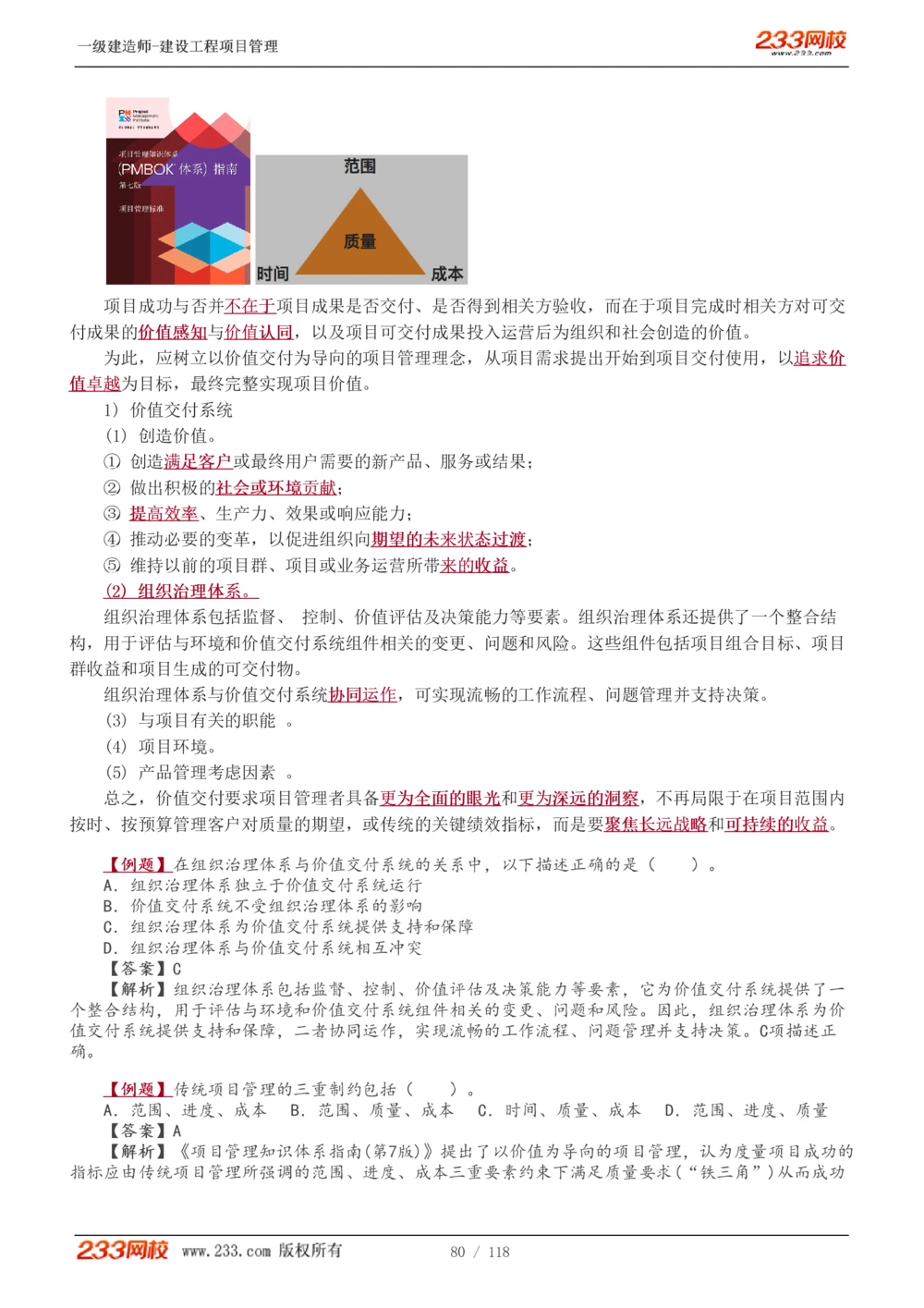 1-18_2026年一级建造师_2026年一建管理_2025年一建管理SVIP_02-基础精讲✿高端面授✿深度强化_14-管理《教材精讲班》赵春晓、关宇233推荐_赵春晓_讲义