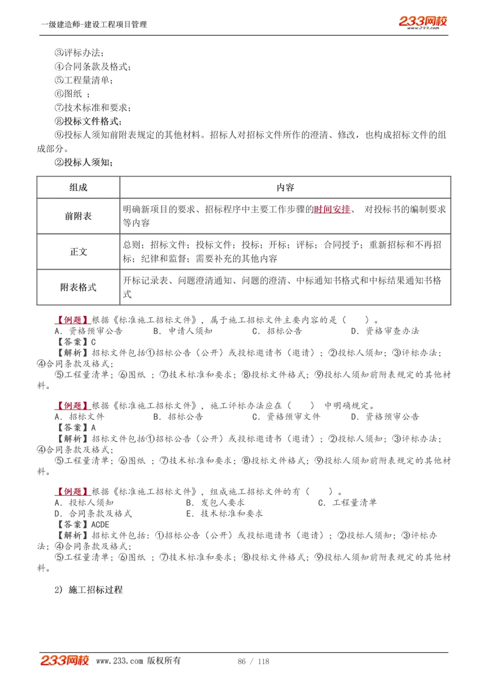 1-18_2026年一级建造师_2026年一建管理_2025年一建管理SVIP_02-基础精讲✿高端面授✿深度强化_14-管理《教材精讲班》赵春晓、关宇233推荐_赵春晓_讲义