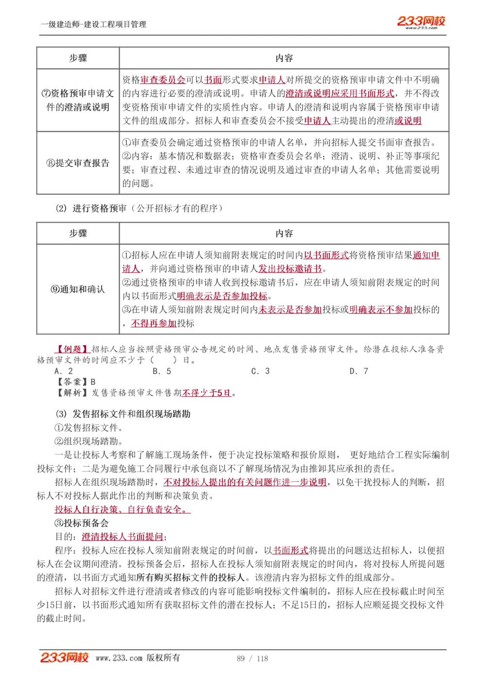 1-18_2026年一级建造师_2026年一建管理_2025年一建管理SVIP_02-基础精讲✿高端面授✿深度强化_14-管理《教材精讲班》赵春晓、关宇233推荐_赵春晓_讲义