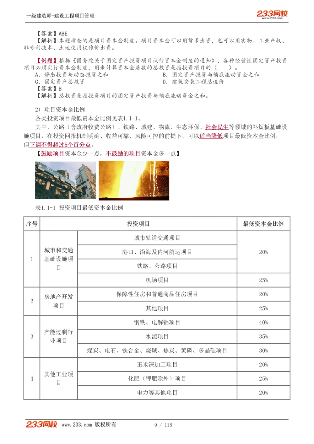 1-18_2026年一级建造师_2026年一建管理_2025年一建管理SVIP_02-基础精讲✿高端面授✿深度强化_14-管理《教材精讲班》赵春晓、关宇233推荐_赵春晓_讲义