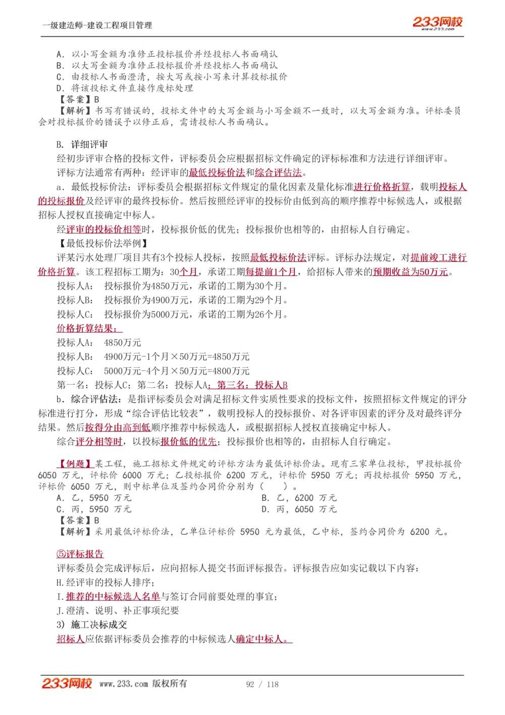 1-18_2026年一级建造师_2026年一建管理_2025年一建管理SVIP_02-基础精讲✿高端面授✿深度强化_14-管理《教材精讲班》赵春晓、关宇233推荐_赵春晓_讲义