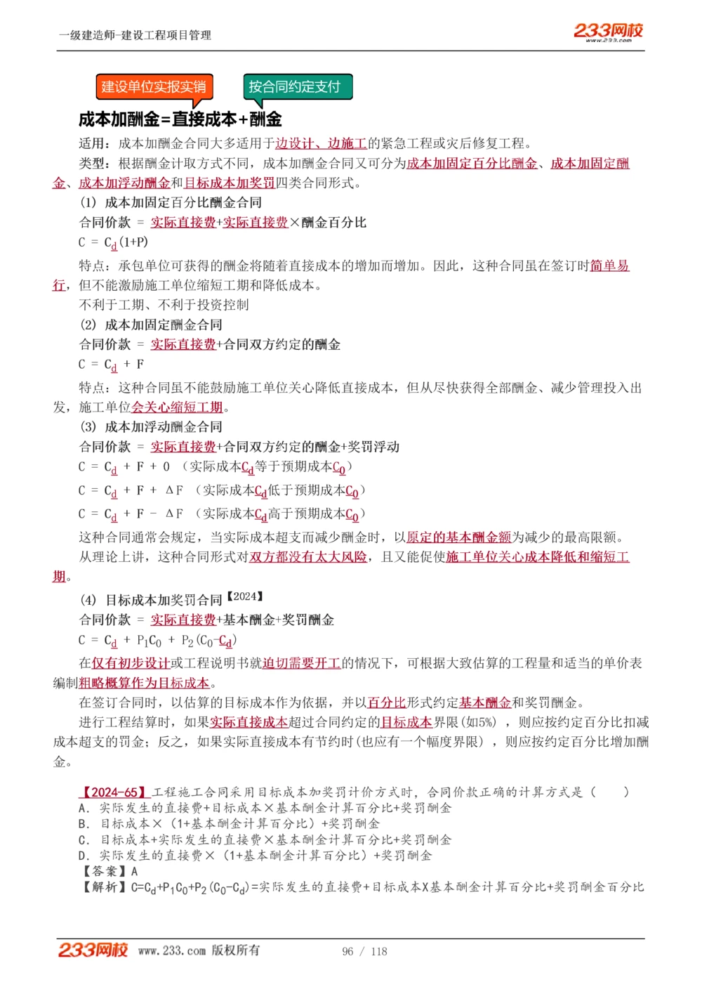 1-18_2026年一级建造师_2026年一建管理_2025年一建管理SVIP_02-基础精讲✿高端面授✿深度强化_14-管理《教材精讲班》赵春晓、关宇233推荐_赵春晓_讲义